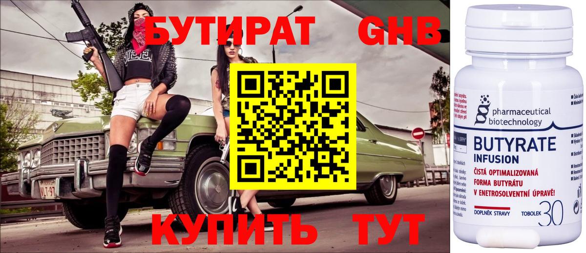 БУТИРАТ  Вход с VPN  Оренбург  БУТИРАТ буратино 