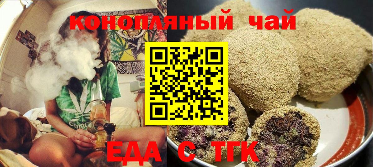 Оренбург  Печенье с ТГК конопля  Вход с VPN 