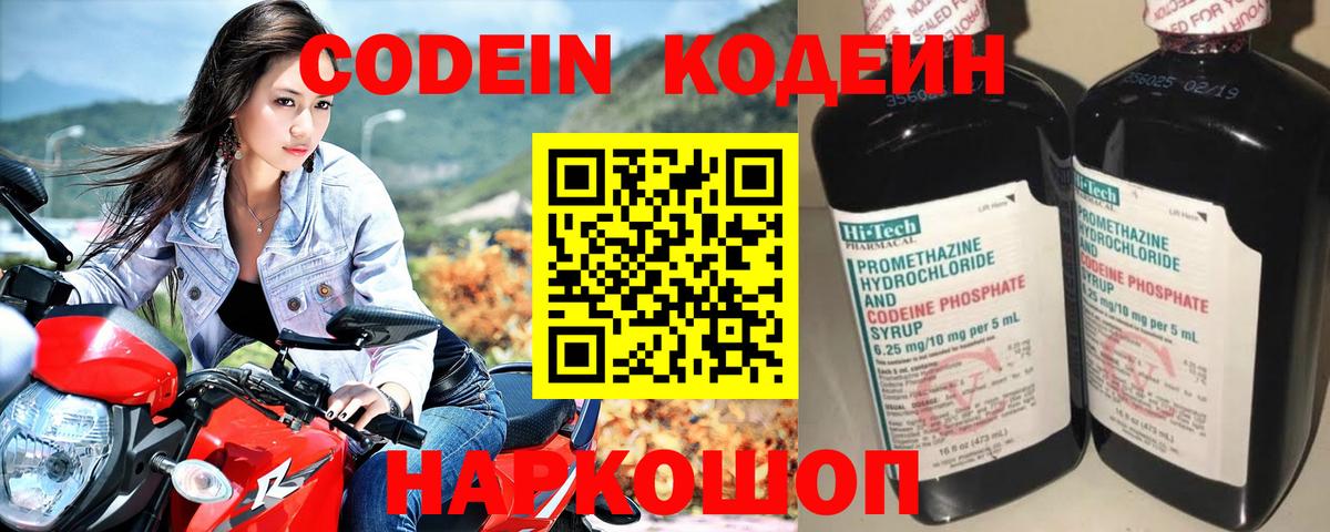 Codein Purple Drank  Вход с VPN  Оренбург  Кодеиновый сироп Lean Purple Drank 