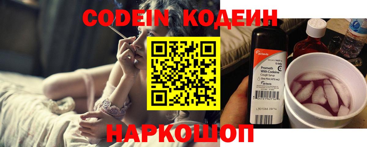 Codein Purple Drank Оренбург