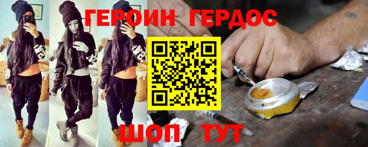 ГЕРОИН Heroin  Вход с VPN  Оренбург 