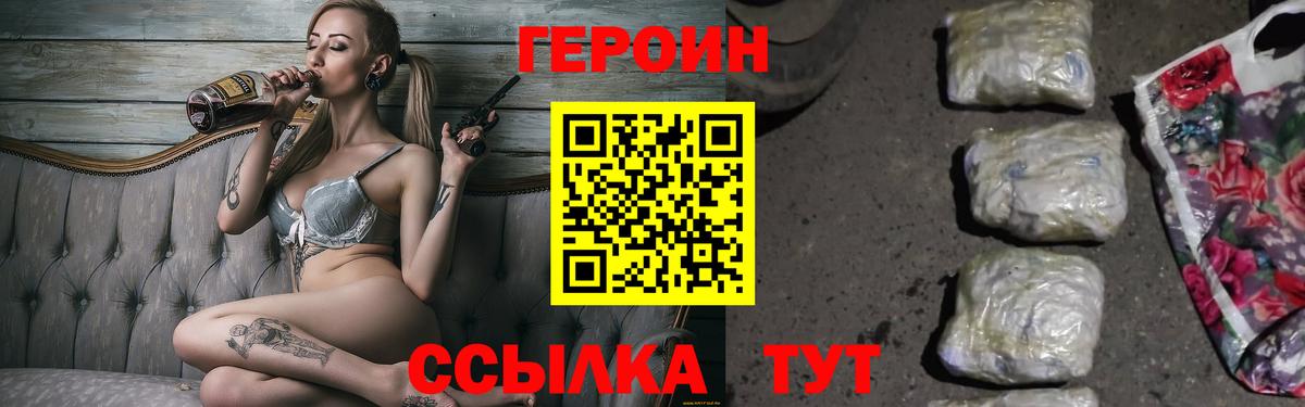 ГЕРОИН белый Оренбург