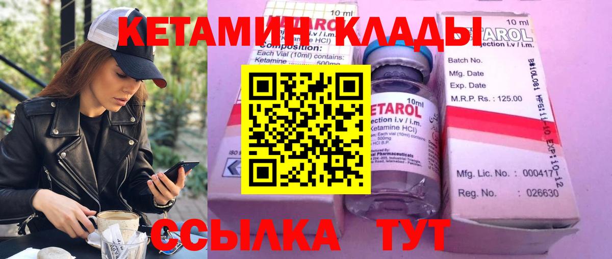КЕТАМИН VHQ Оренбург