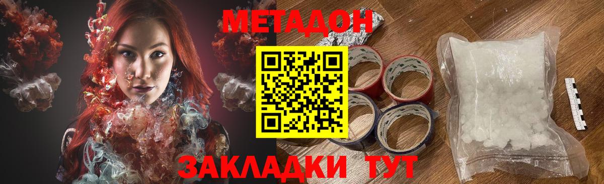 Оренбург  Метадон кристалл  Вход с VPN  МЕТАДОН methadone 